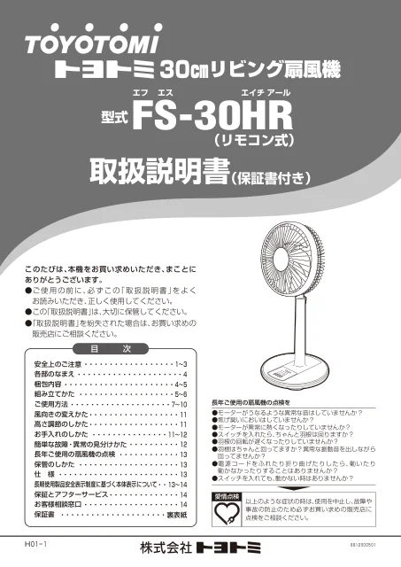 toyotomiトヨトミ FS-30HR